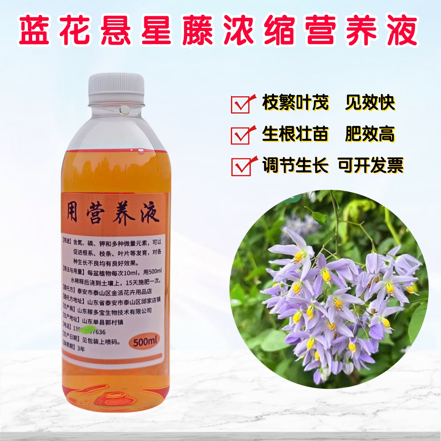 蓝花悬星藤营养液养花卉肥料