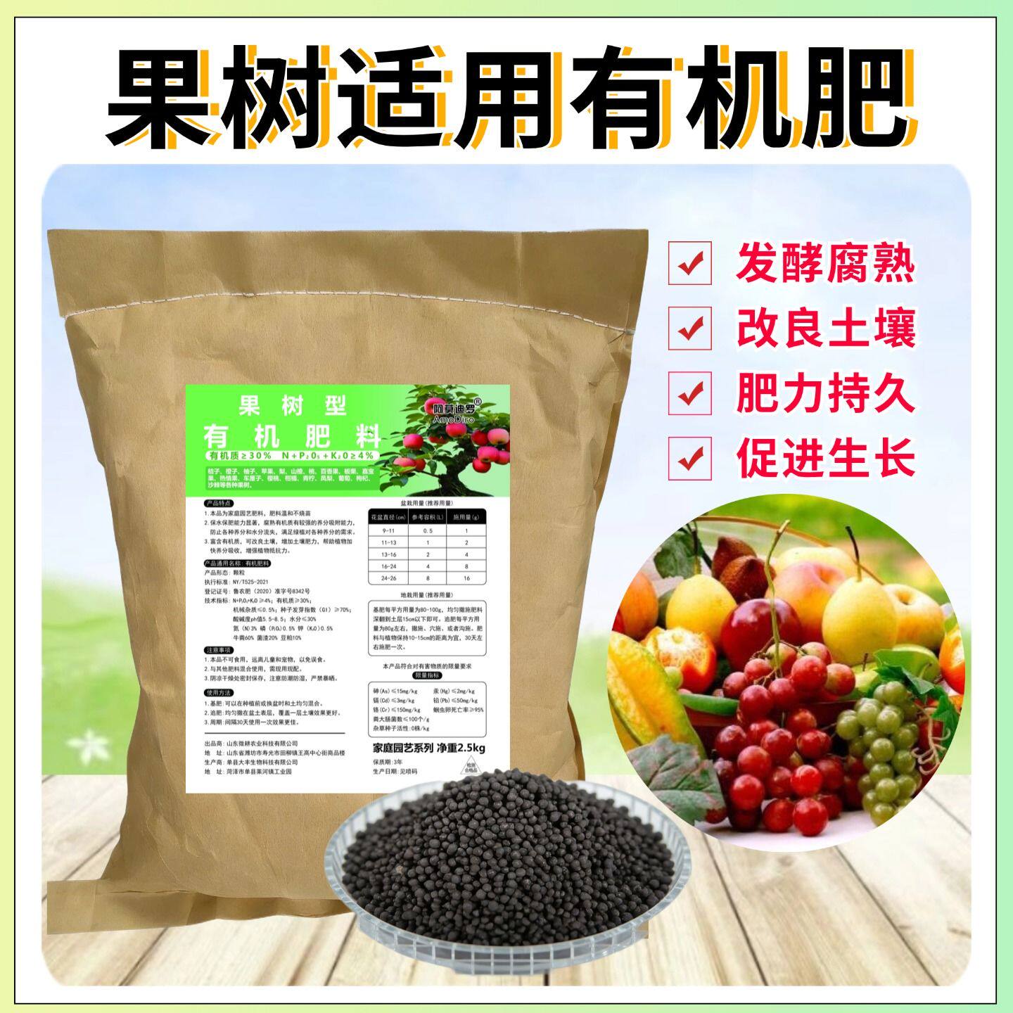 果树有机肥百香果杨梅板栗银杏葡萄李子枇杷杏树盆栽地栽专用肥料