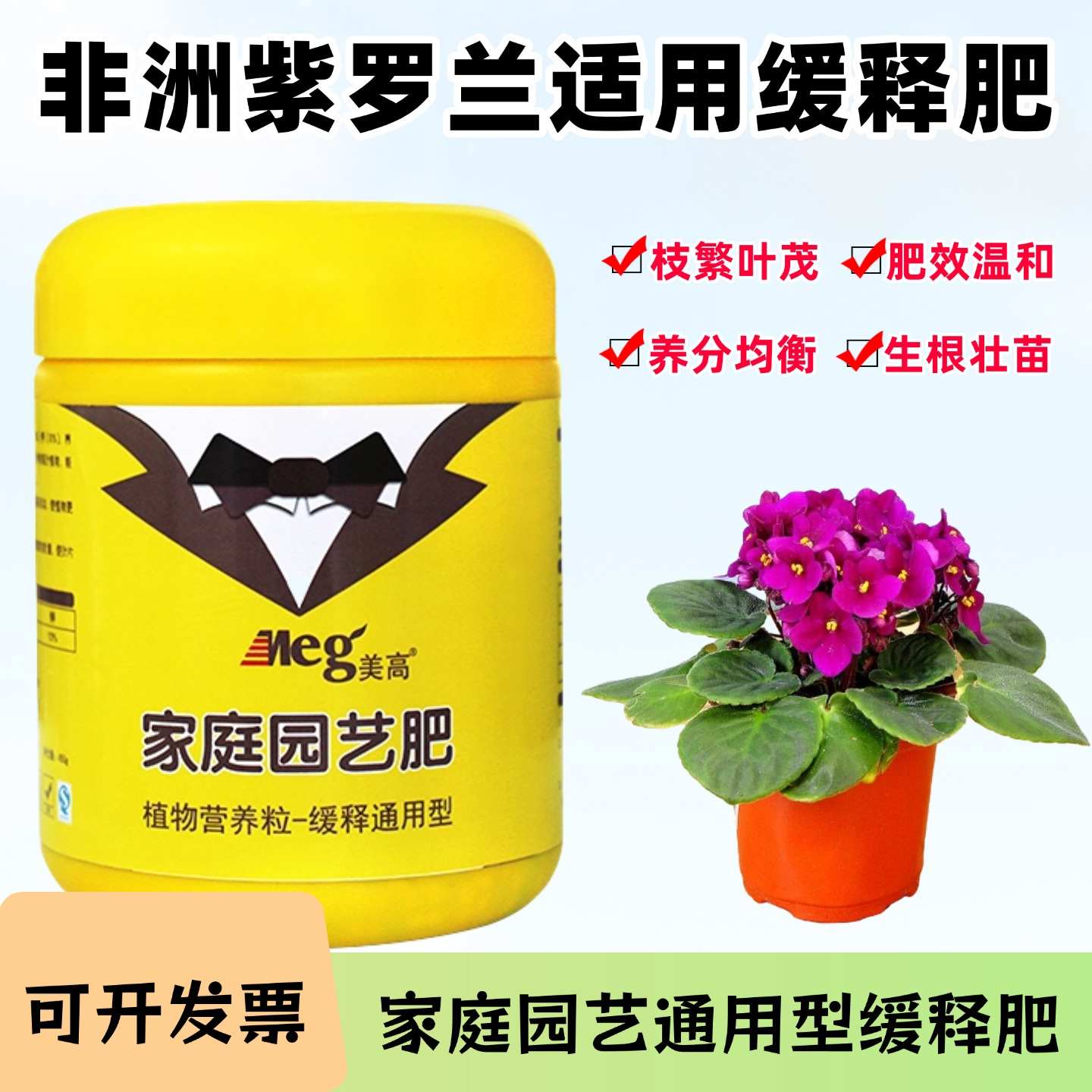 非洲紫罗兰缓释肥室内阳台庭院盆栽绿植物专用氮磷钾复合花卉肥料
