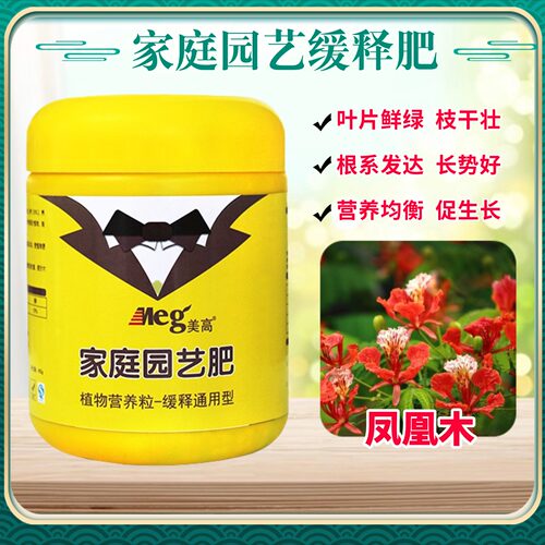 凤凰木复合肥氮磷钾缓释花肥料