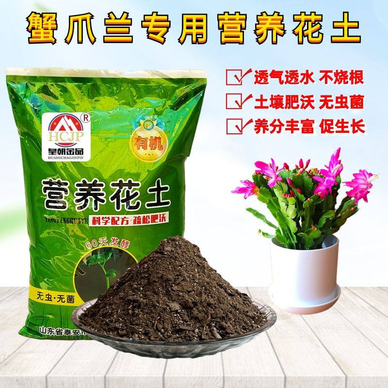 蟹爪兰蟹爪莲专用营养花土室内盆栽多肉植物抓翻换育苗有机土透气,鲜花速递/花卉仿真/绿植园艺,介质/营养土,淘宝优惠券,粉丝福利购,淘宝优惠卷