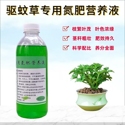 驱蚊草氮肥营养液浓缩水溶花肥料