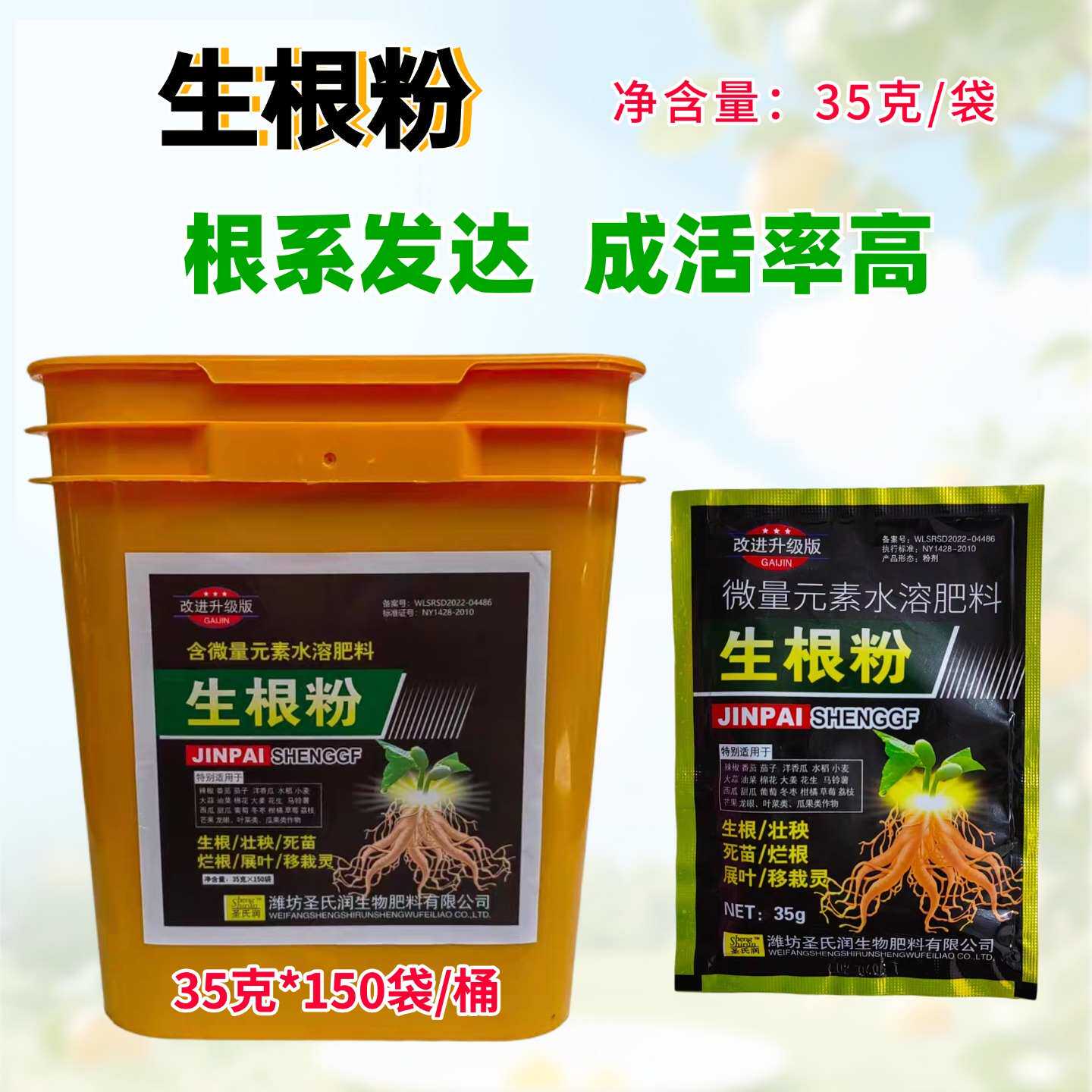 生根粉水溶快速发根剂壮苗盆栽植物果树苗木花卉多肉移栽种植扦插图片