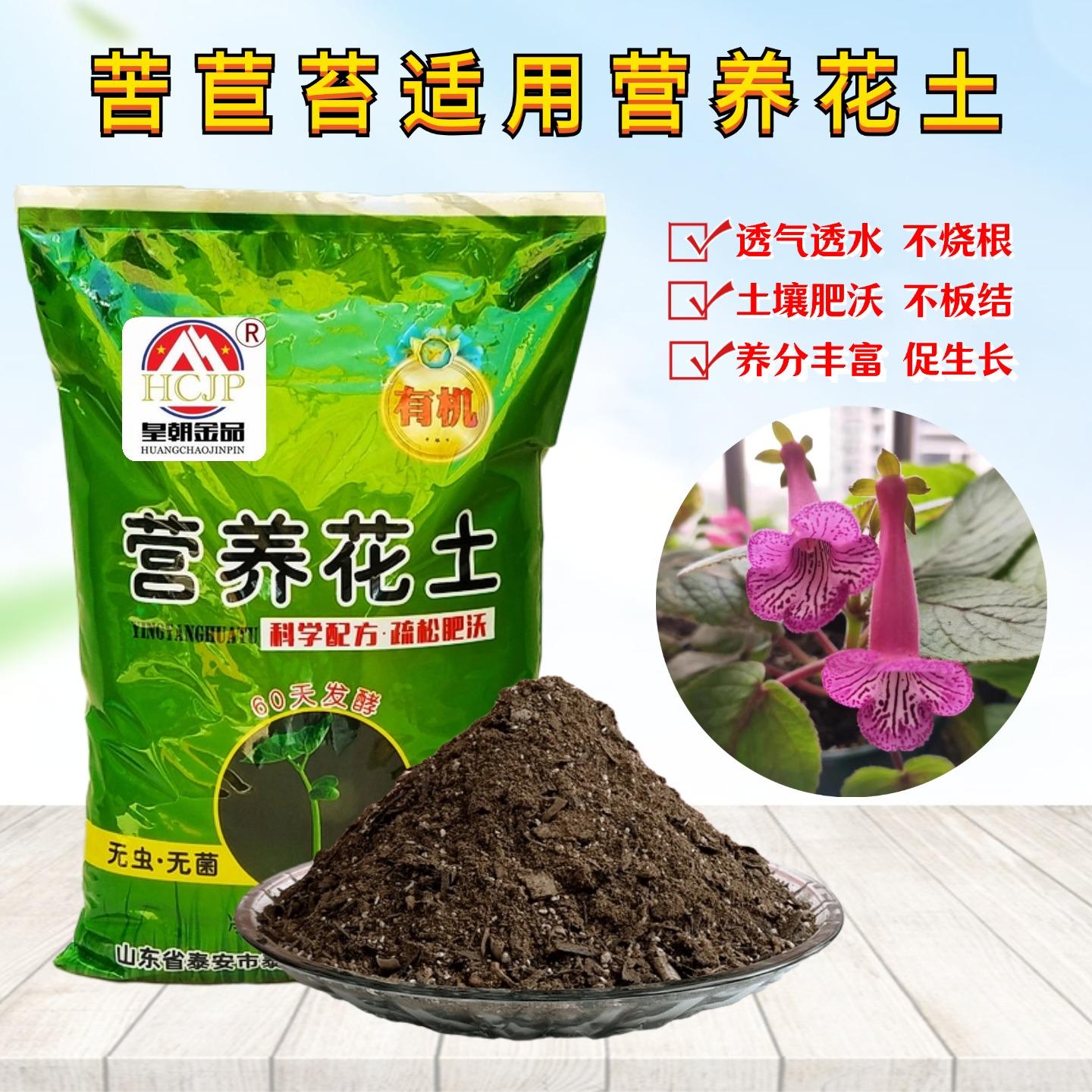苦苣苔长筒花花猫堇兰迷岩营养花土室内盆栽绿植物专用种植土透气图片