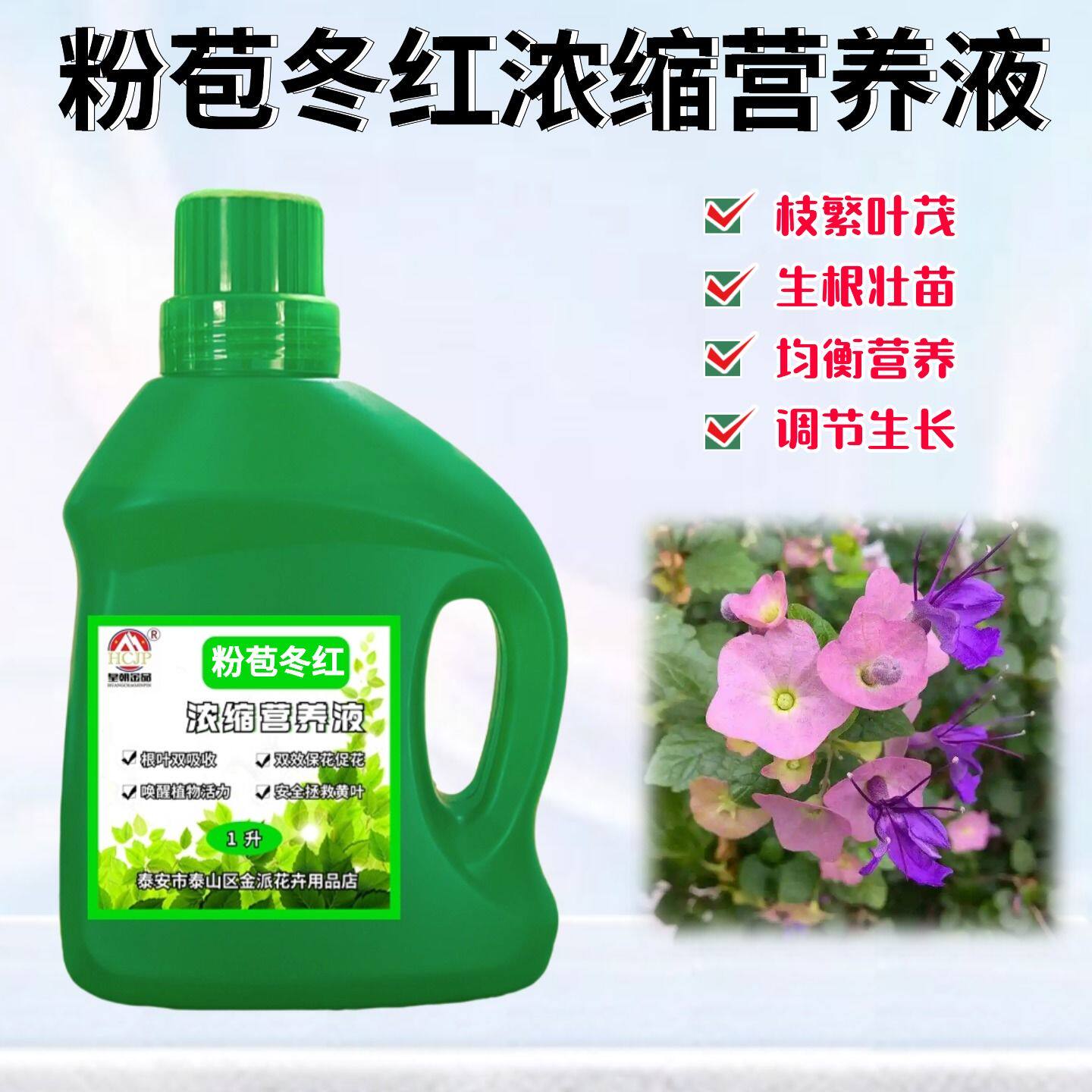 粉苞冬红塔希提帽子花浓缩营养液盆栽绿植物氮磷钾专用水溶花肥料
