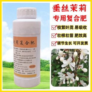 泰国垂丝茉莉白玉蝴蝶专用复合肥料盆栽植物通用氮磷钾三元 素缓释