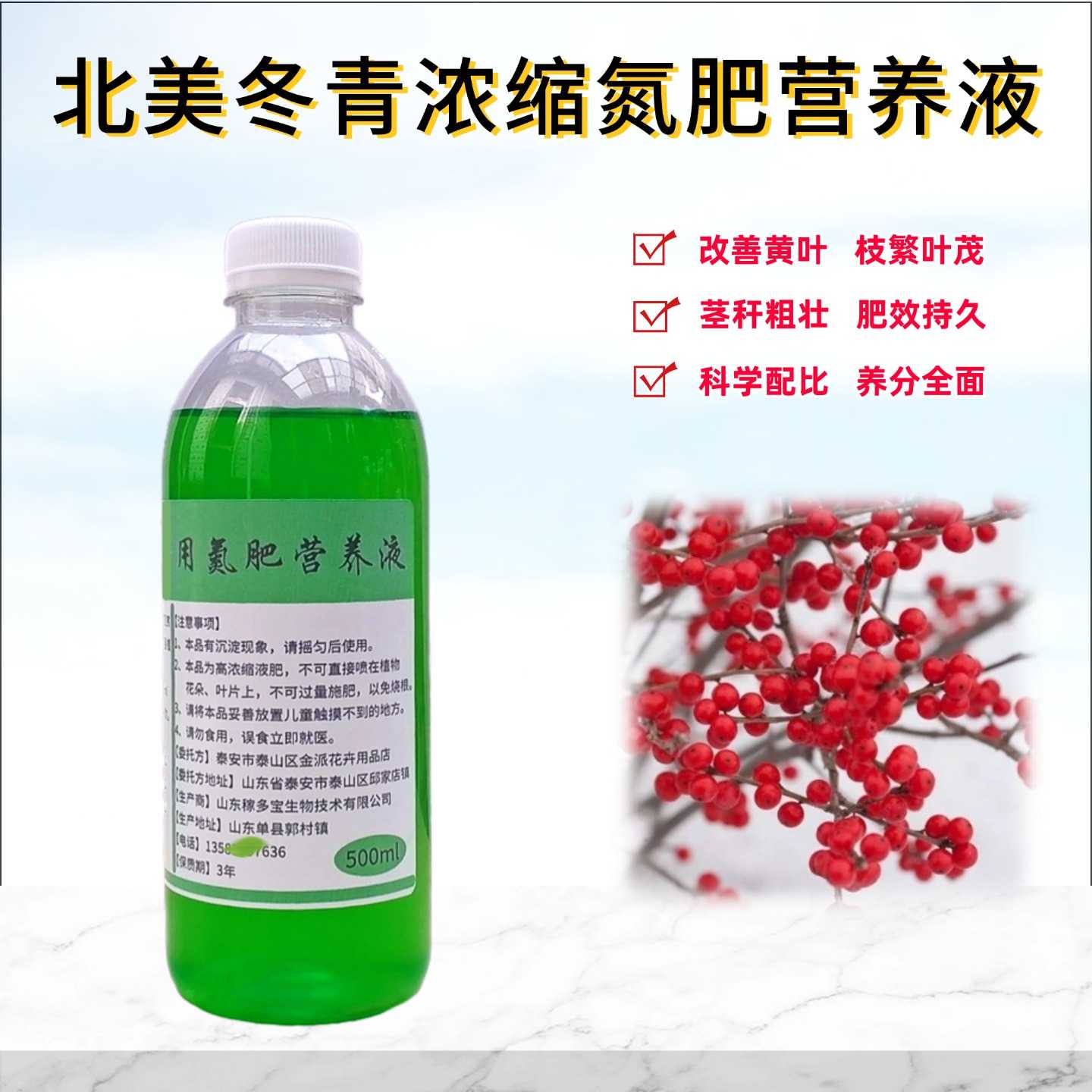北美冬青氮肥营养液红果树苗发财果盆景栽绿植物专用浓缩水溶花肥