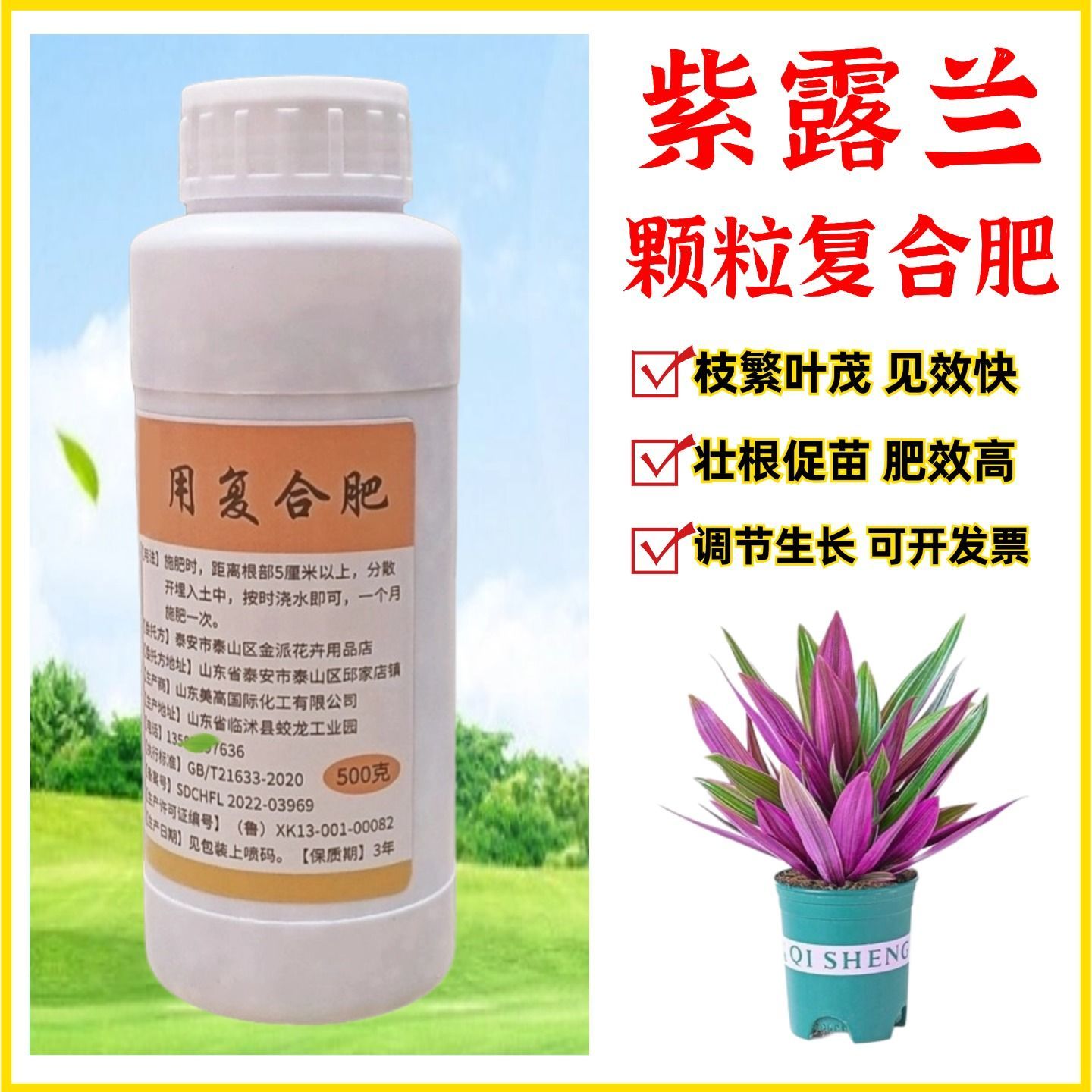 紫露兰复合肥缓释花卉肥料