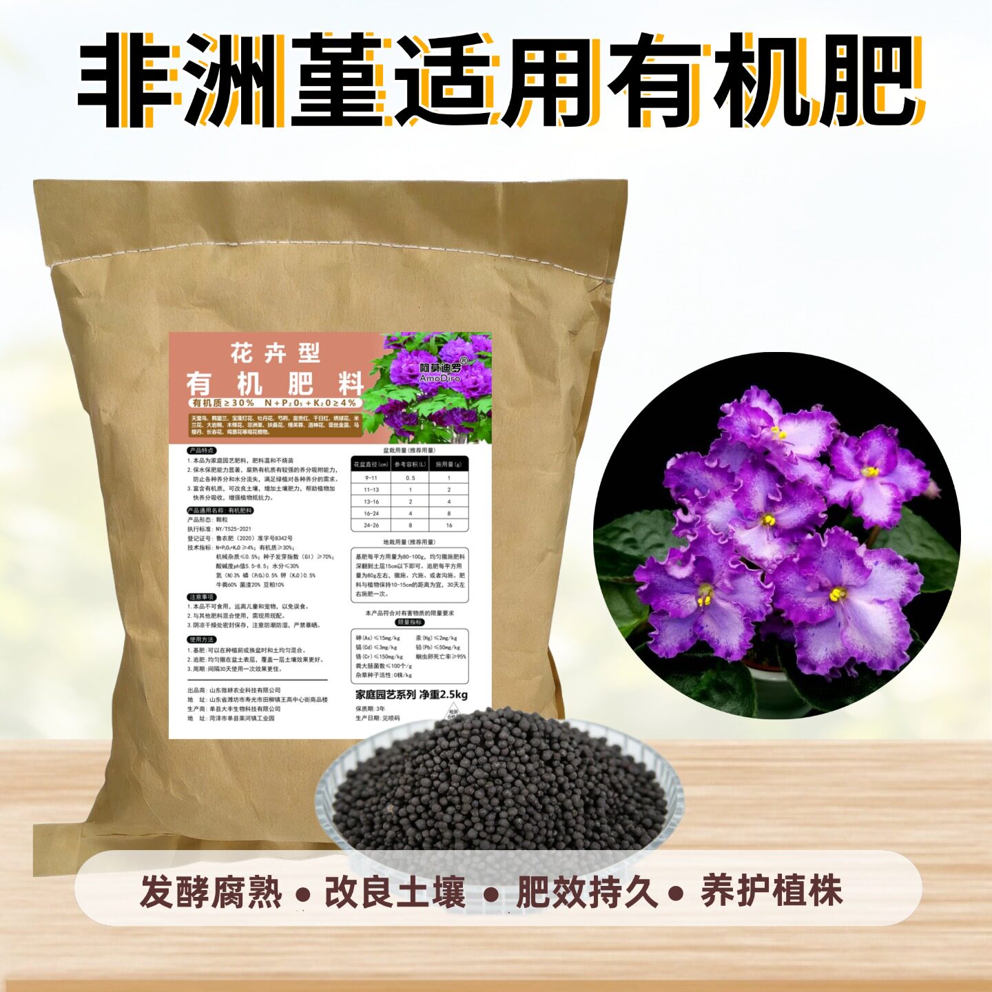 非洲堇紫罗兰有机肥室内阳台庭院盆栽绿植适用发酵腐熟基底花肥料
