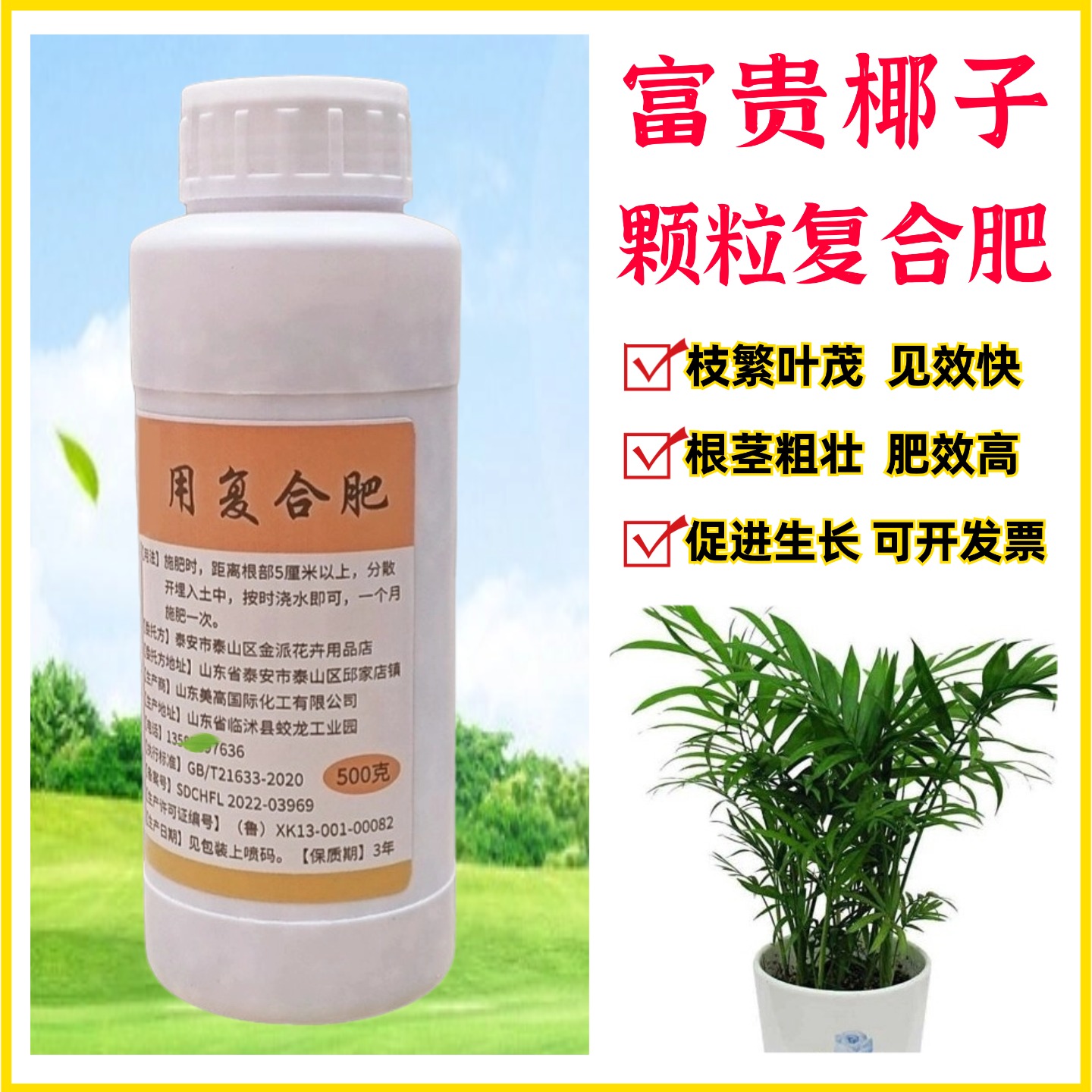 富贵椰子复合肥缓释花卉肥料