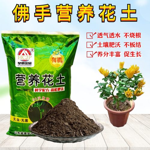 佛手营养花土种植土透气