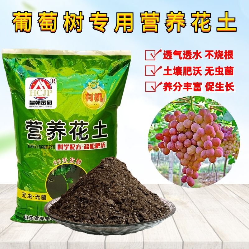 葡萄树营养花土有机种植土肥沃图片