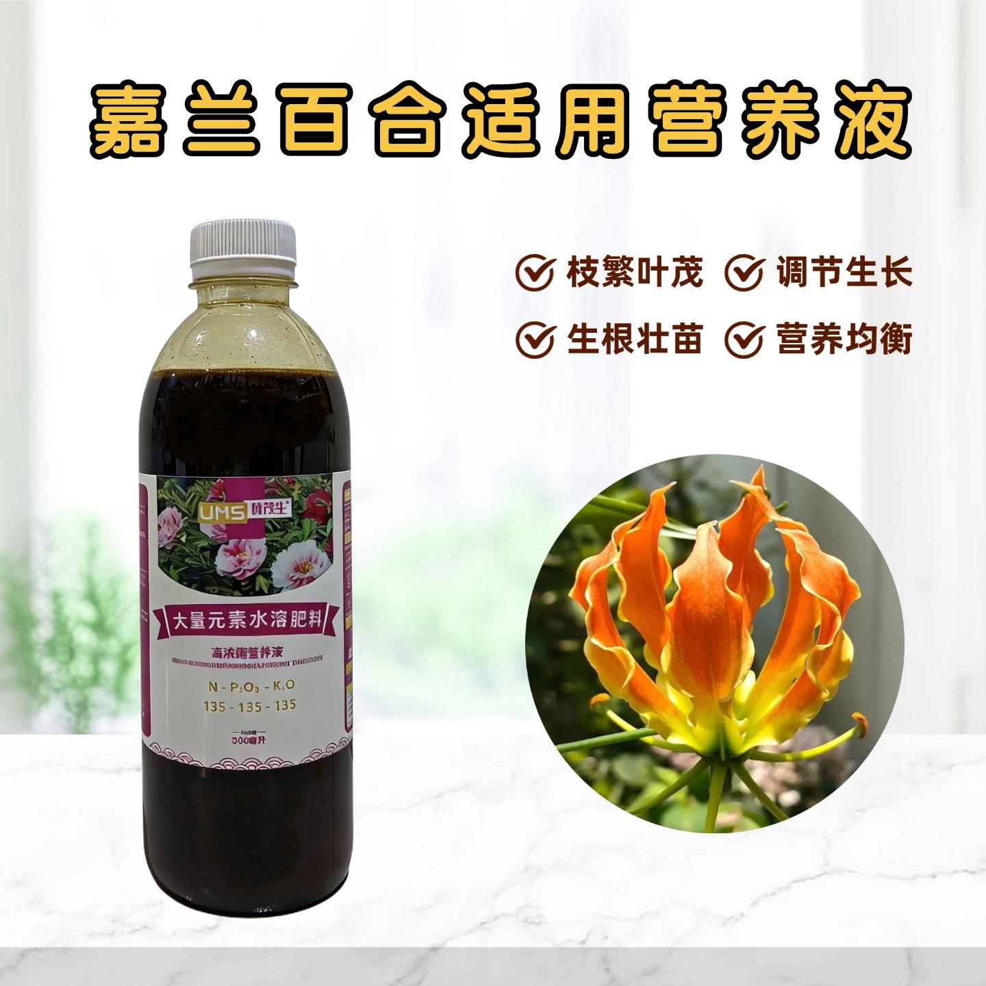 嘉兰百合营养液室内庭院盆栽爬藤绿植物专用大量元素水溶花卉肥料图片