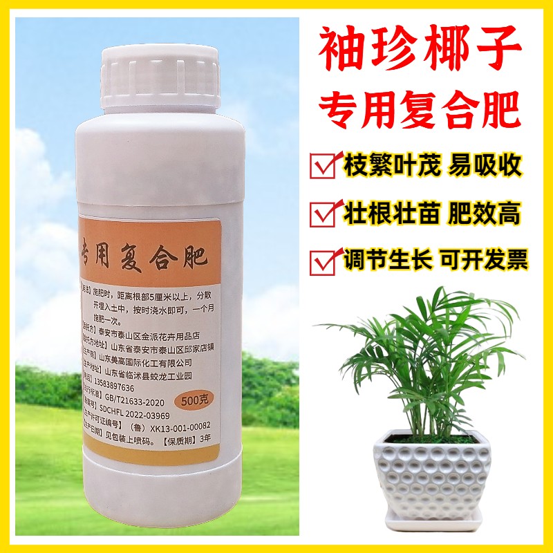 袖珍椰子复合肥多元素缓释花肥料