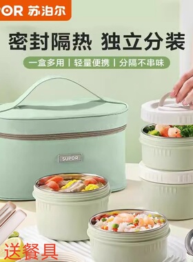 苏泊尔316L不锈钢保温饭盒保温桶便携上班族学生便当盒分隔型餐盒