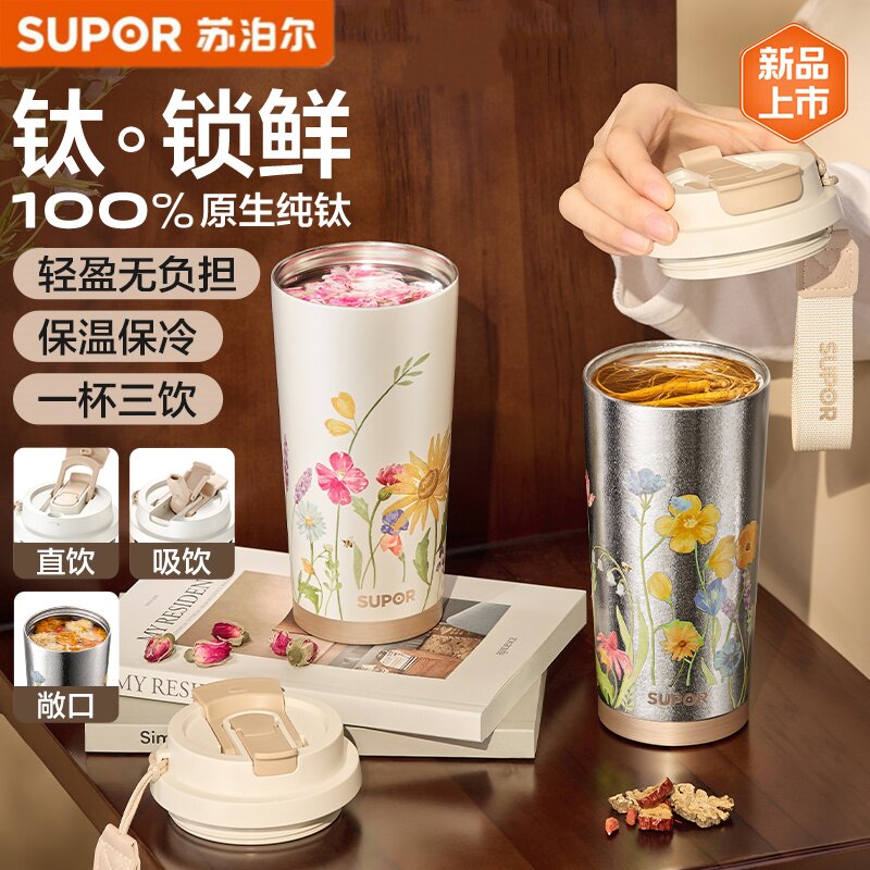 苏泊尔纯钛保温杯咖啡杯手拿杯吸管直饮便携水杯高颜车载送礼礼盒