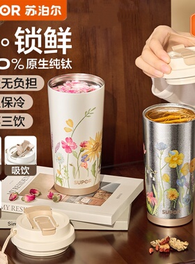 苏泊尔纯钛保温杯咖啡杯手拿杯吸管直饮便携水杯高颜车载送礼礼盒