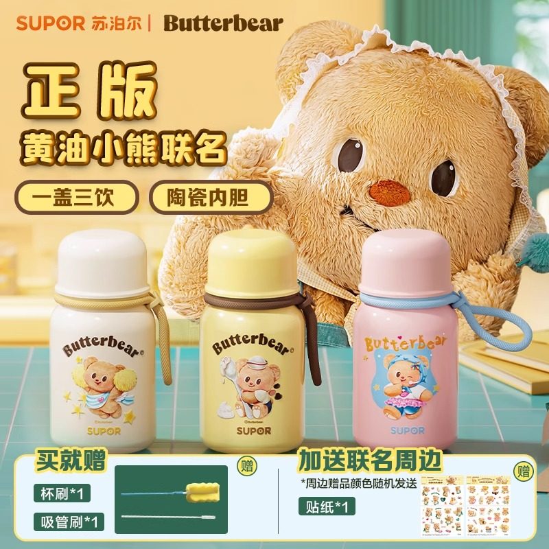 苏泊尔黄油小熊联名保温杯