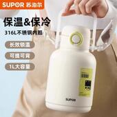 苏泊尔保温杯男女士大容量316L不锈钢水壶儿童学生专用便携杯子