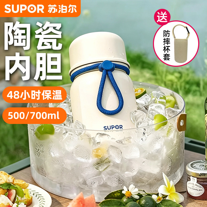 苏泊尔保温保冷大容量女士保温杯