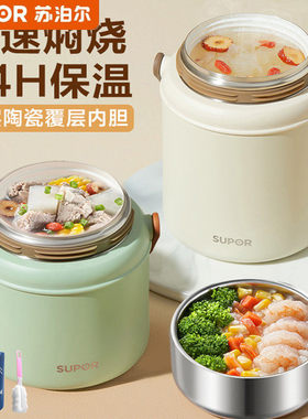 苏泊尔陶瓷焖烧杯真空不锈钢保温杯大容量学生上班族便当保温饭盒
