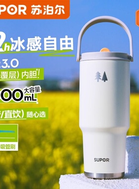 苏泊尔大容量保温杯陶瓷内胆吸管杯男女生高颜值便携车载冰霸杯