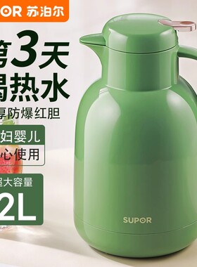 苏泊尔大容量保温壶玻璃内胆热水瓶家用水壶学生宿舍办公室暖壶
