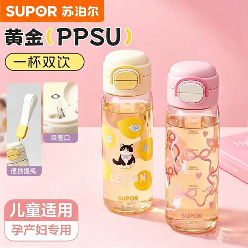 苏泊尔正品PPSU随身杯卡通吸管杯