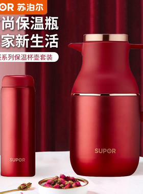 苏泊尔真空保温壶杯套装TK2058Q杯子水壶家用婚庆团购礼品暖水瓶