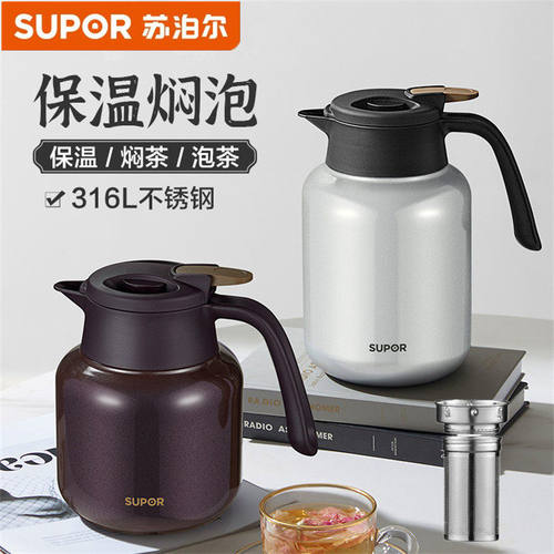 苏泊尔茶水分离焖泡壶316L不锈钢