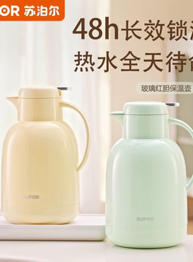 苏泊尔保温壶玻璃红胆清新长效保温暖壶大容量家用学校办公热水壶