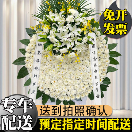 北京上海天津苏州南京杭州殡仪馆悼念鲜花圈丧事白事花篮葬礼殡葬