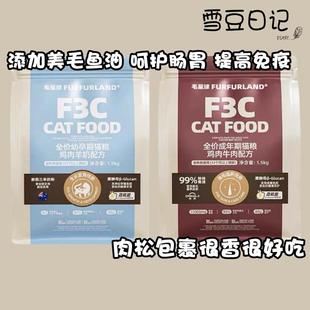 毛星球猫粮F3C鸡肉配方鲜肉幼猫成毛全价猫粮增强免疫美毛增肥