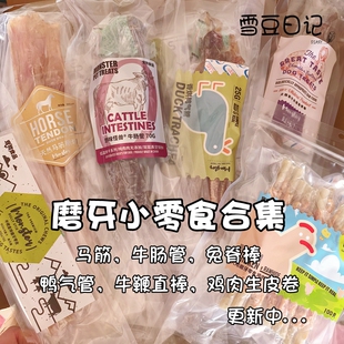 Monster野味怪兽马筋牛鞭兔脊棒鸡肉牛皮牛肠管鸭气管磨牙小零食