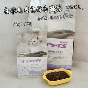 福派斯猫粮理想体态全价猫粮成猫幼猫祛毛球英短美短 2kg 10kg