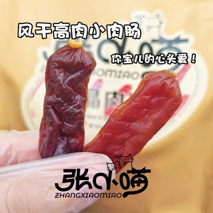 【雪妈精选】张小喵鸡肉鸭肉牛肉小香肠高肉含量水晶肉肠奖励零食