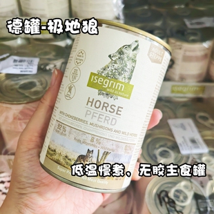 德国isegrim极地狼鲜肉草本营养主食罐湿粮马肉鹿肉鸭肉三文鱼