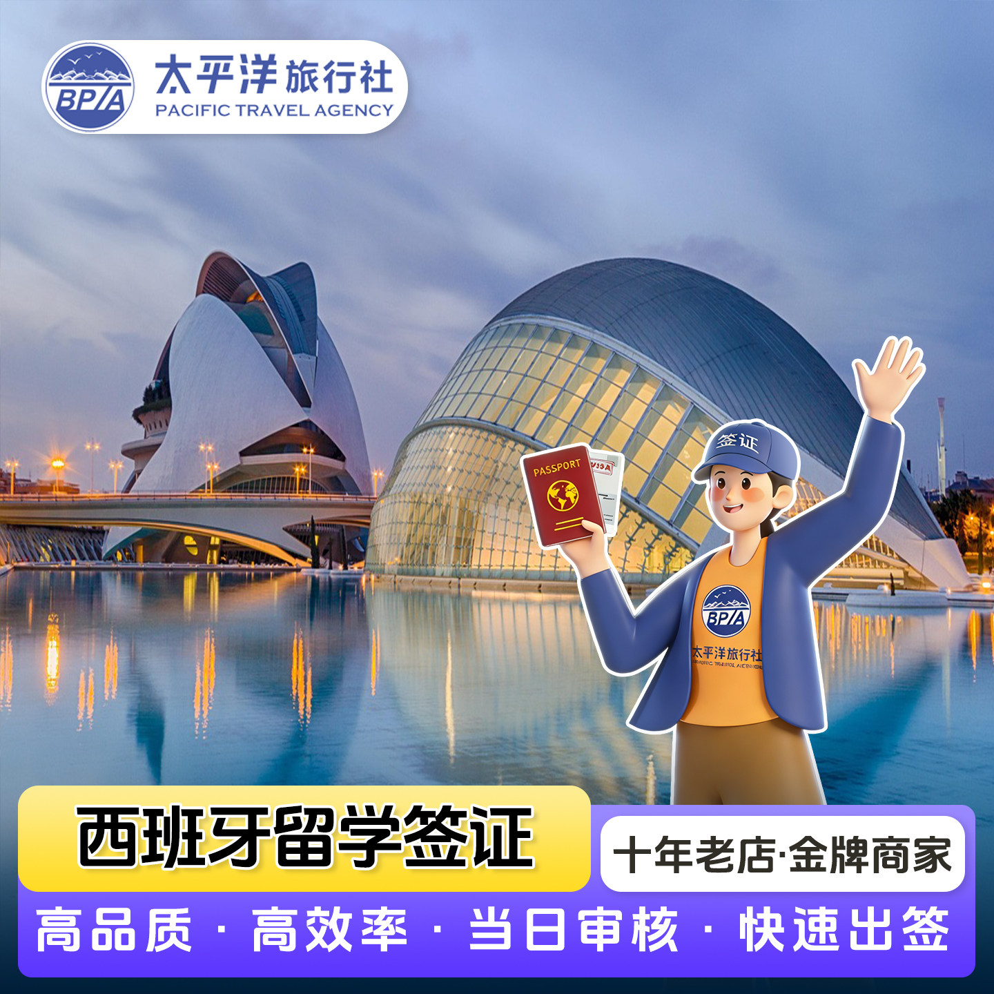 西班牙留学工作家庭团聚签