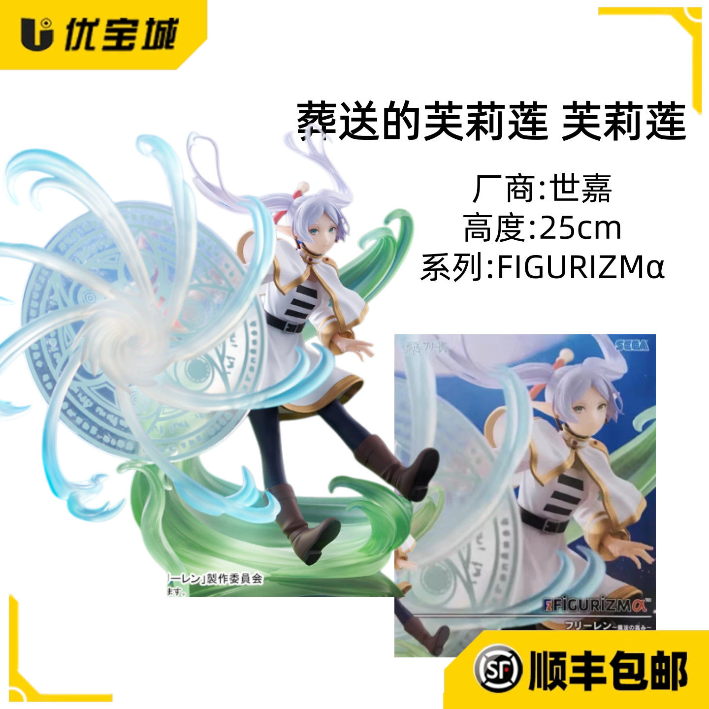 日版新品现货SEGA世嘉 FIGURIZMα 葬送的芙莉莲 芙莉莲 景品手办