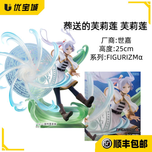 SEGA世嘉葬送的芙莉莲景品手办
