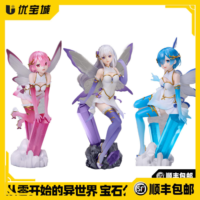 从零开始蕾姆爱蜜莉雅宝石公主