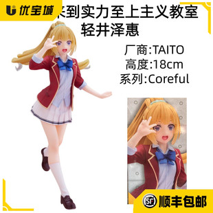 日版正品TAITO 欢迎来到实力至上主义教室 轻井泽惠 制服景品手办