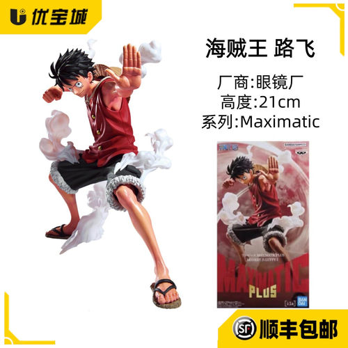 日版眼镜厂海贼王路飞景品手办