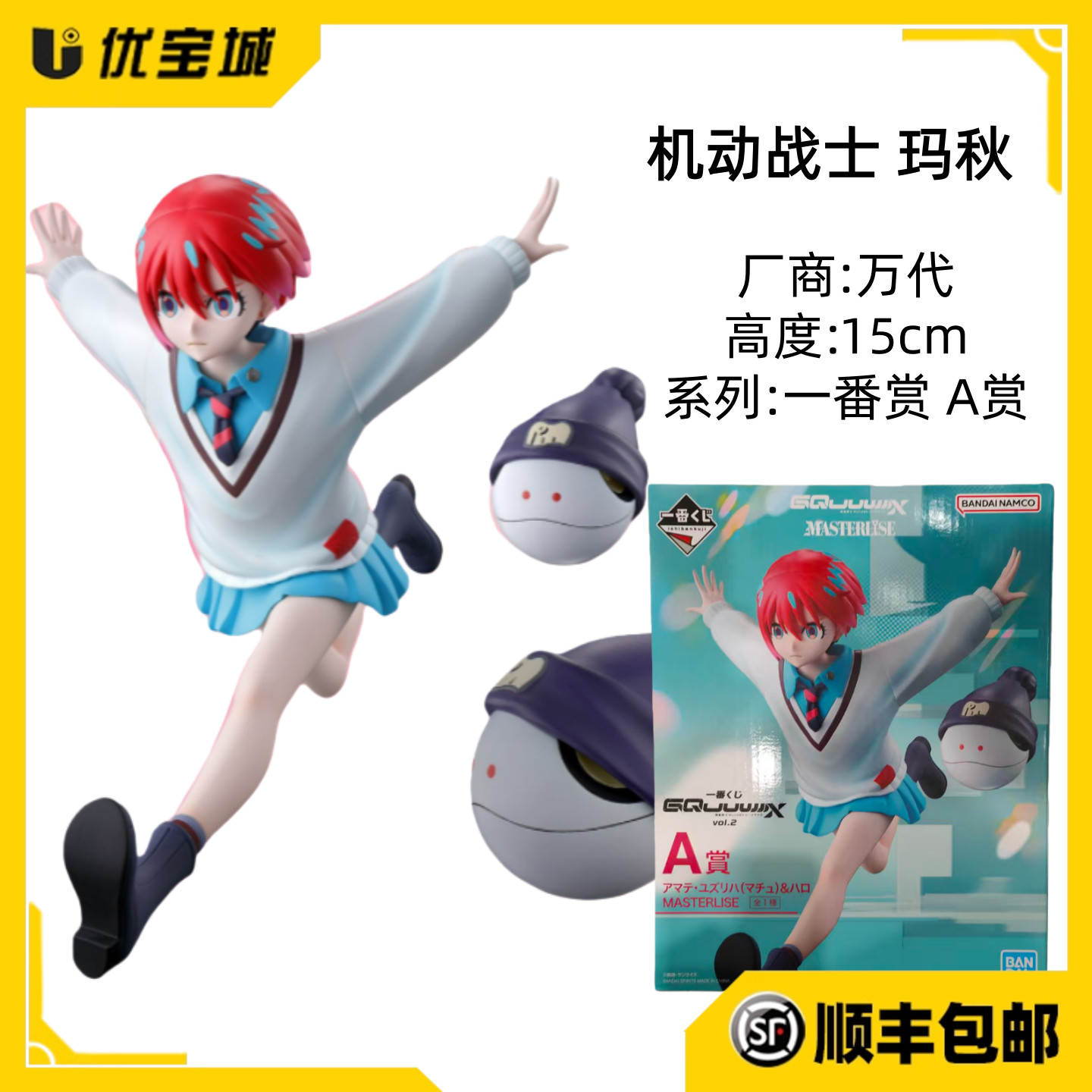 万代一番赏机动战士高达手办