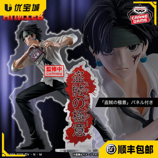 正品现货全新眼镜厂 全职猎人 库洛洛 鲁西鲁 盗贼的极意景品手办