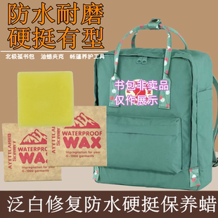 FISON帆布衣服清洁蜡格陵兰蜡WAX蜡清洗剂 蜡油夹克翻新护理蜡