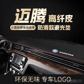 专用2023款 饰 大众迈腾避光垫新B8中控仪表台防晒遮阳汽车内饰改装