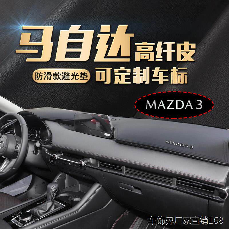 适用马自达3昂克赛拉中控防晒CX-4马6阿特兹改装CX-5仪表台避光垫