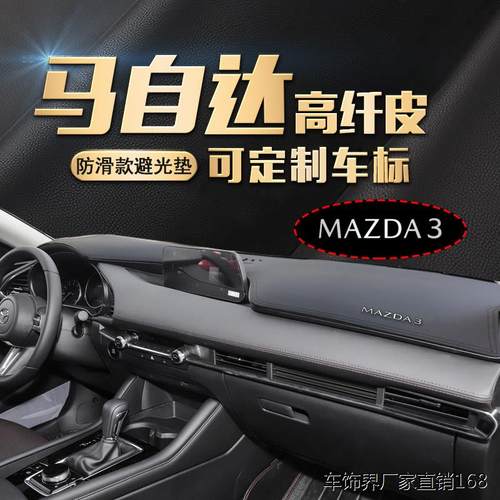 适用马自达3昂克赛拉中