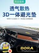 饰 装 23款 大众宝来仪表台避光垫中控台前台垫防晒垫21传奇内饰改装